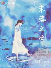 末落之兮