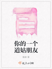 我的一个道姑朋友