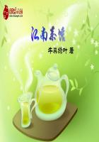 江南茶馆