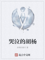 哭泣的胡杨