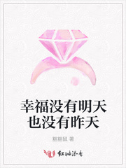 幸福没有明天也没有昨天