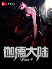 迦德大陆