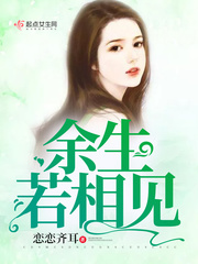 余生若相见