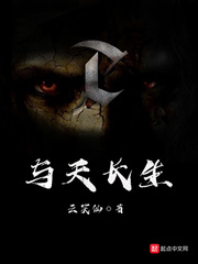 与天长生