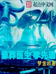 草莽医生李先道