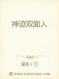 神迹双面人