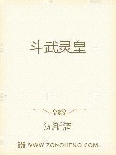 斗武灵皇