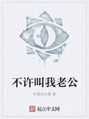 叫我老公