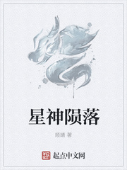 星神陨落