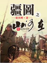 疆图之山河在