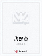 我愿意
