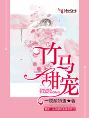 竹马甜宠