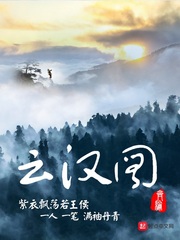 云汉图