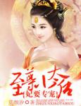 妃要专宠：至尊小太后