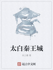 太白秦王城