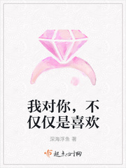 不仅仅是喜欢