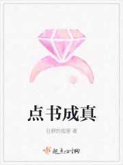 点书成真