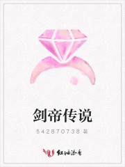 剑帝传说