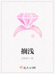 搁浅