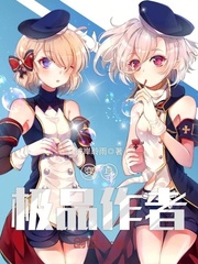变身极品作者