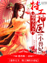 神医小兽妃
