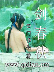 剑春秋