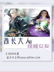 酋长大人的绯闻女友
