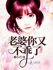 老婆，你又不乖了