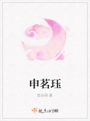 申茗珏