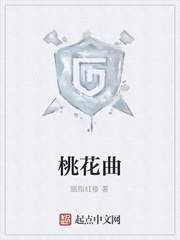 桃花曲
