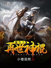 重生之再世神棍