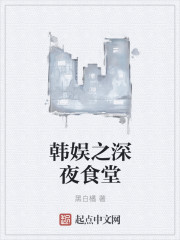 深夜食堂