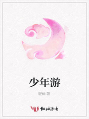少年游