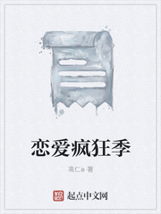 恋爱疯狂季