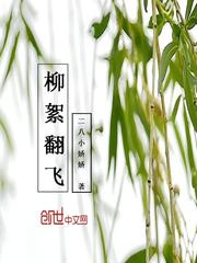 柳絮翻飞