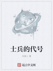 无名的士兵