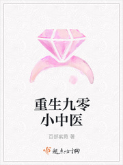 重生九零小中医