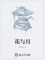 花与月