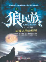 专横