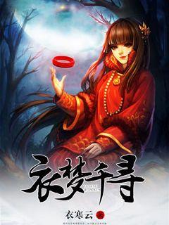 衣梦千寻