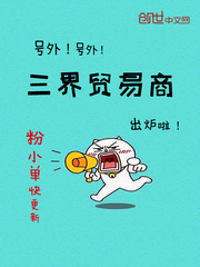 三界贸易商