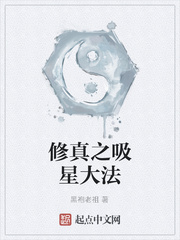 吸星大法