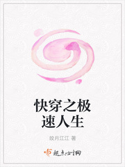 极速人生