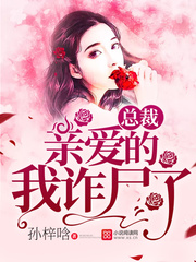 亲爱的未婚夫