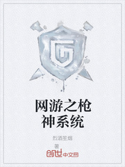 网游之枪神