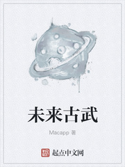 未来古武