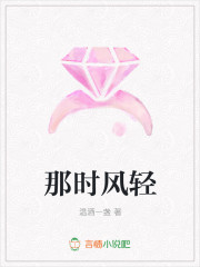 那时风轻
