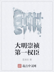 权臣