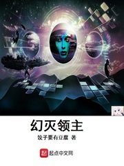 幻灭领主