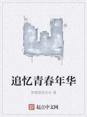 追忆过往